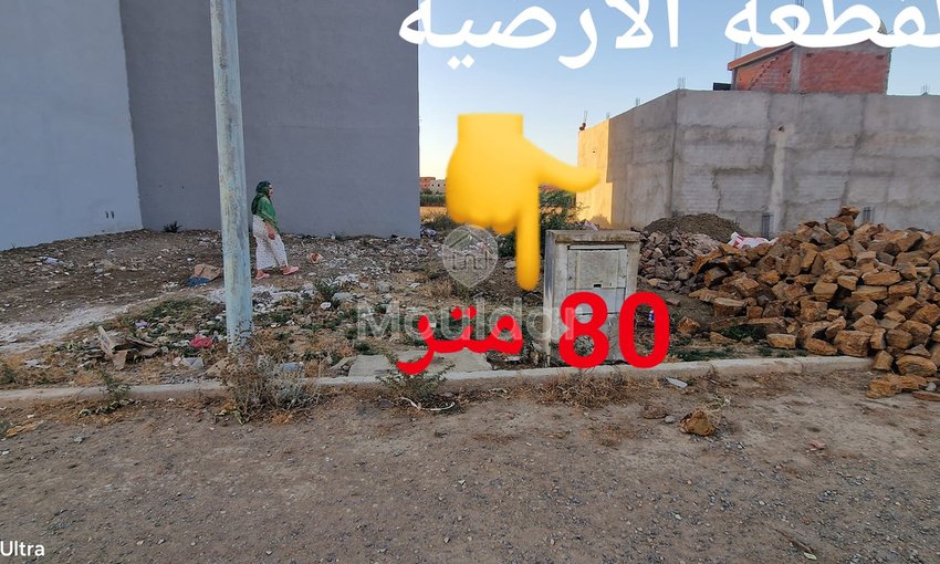 أرض للبناء في القصر الكبير: 80 م² للفرصة! - view 6