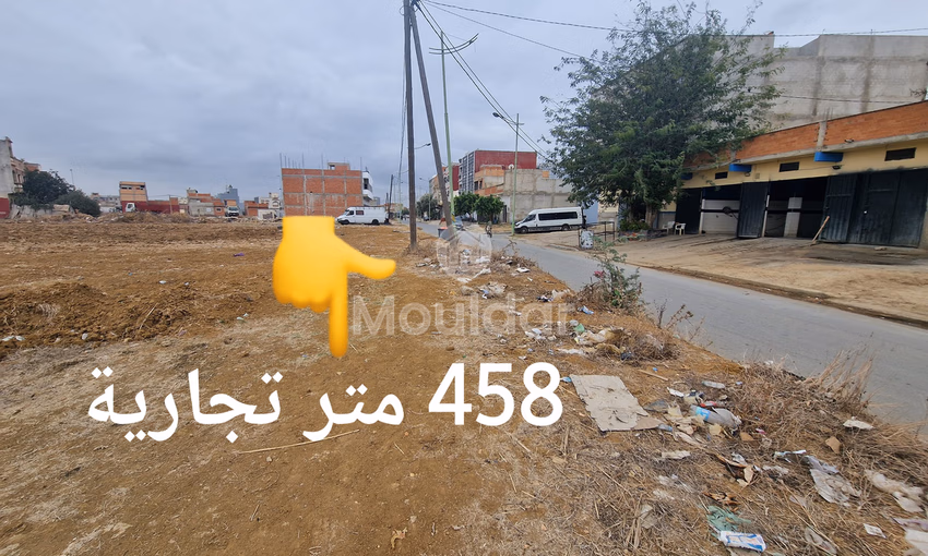 أرض للبيع في القصر الكبير: 458 متر مربع للاستثمار