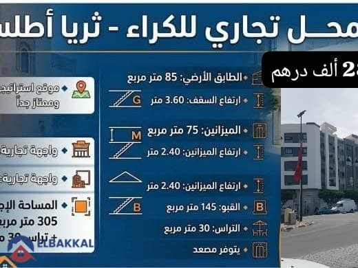 محل تجاري للإيجار في طنجة برانيس 335م² - view 2